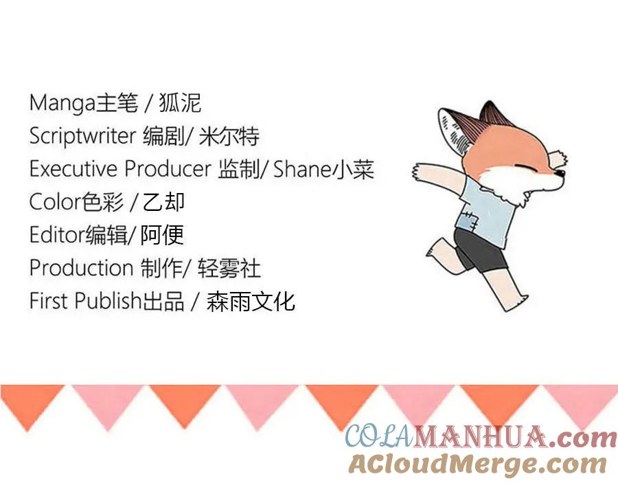 废柴狐阿桔 - 第106话（上） - 第67张图