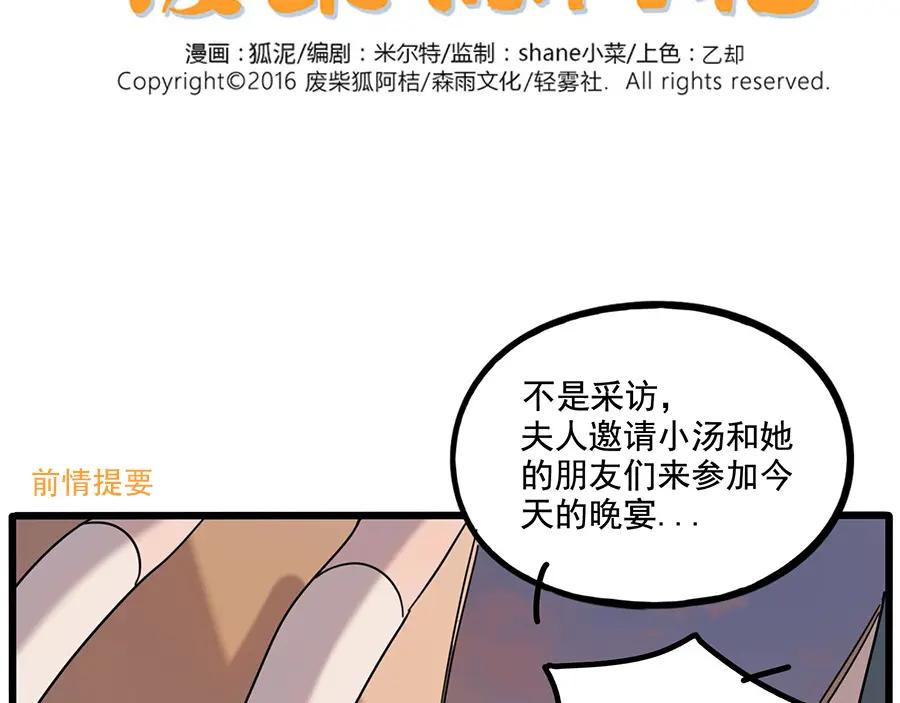 废柴狐阿桔 - 第106话（上） - 第2张图