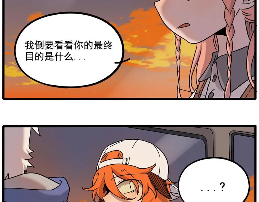 废柴狐阿桔 - 第106话（上） - 第11张图