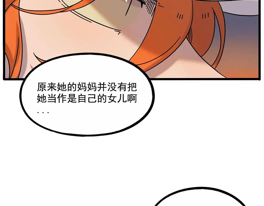 废柴狐阿桔 - 第106话（上） - 第56张图