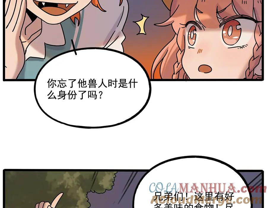 废柴狐阿桔 - 第106话（下） - 第46张图