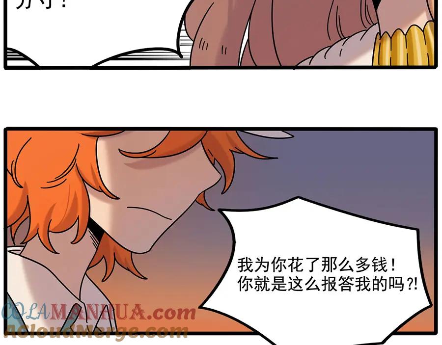 废柴狐阿桔 - 第106话（下） - 第28张图