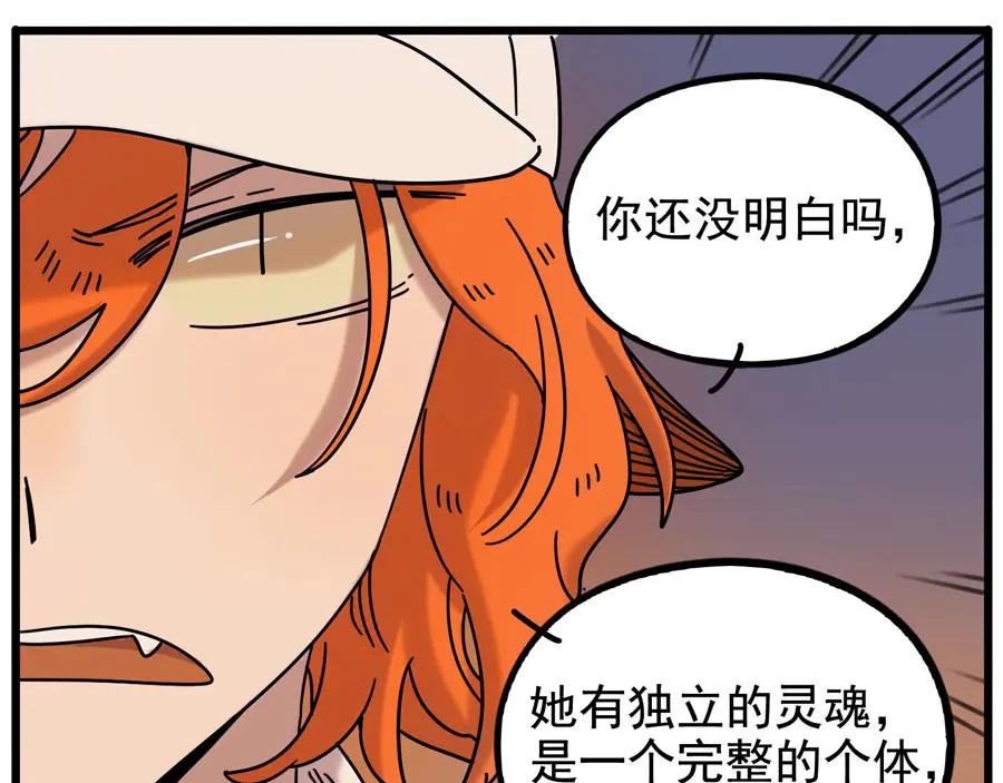 废柴狐阿桔 - 第106话（下） - 第35张图