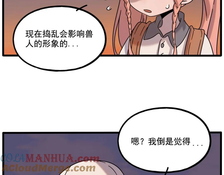 废柴狐阿桔 - 第106话（下） - 第4张图