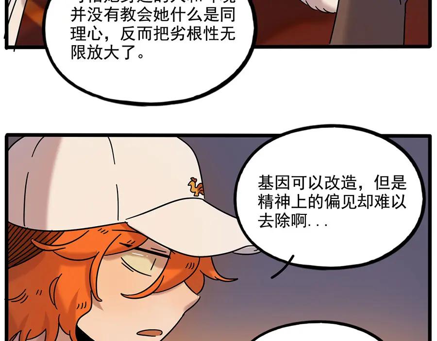 废柴狐阿桔 - 第106话（下） - 第63张图