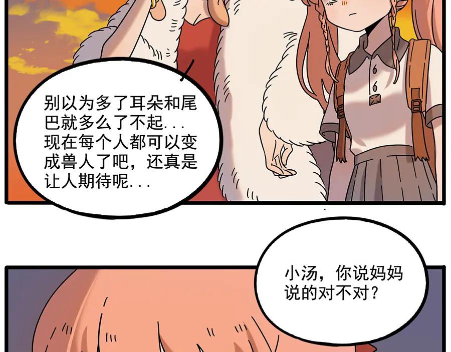 废柴狐阿桔 - 第106话（下） - 第18张图