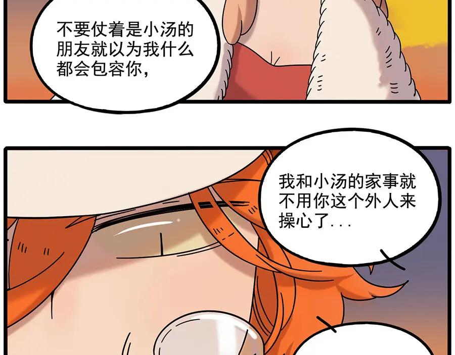 废柴狐阿桔 - 第106话（下） - 第9张图