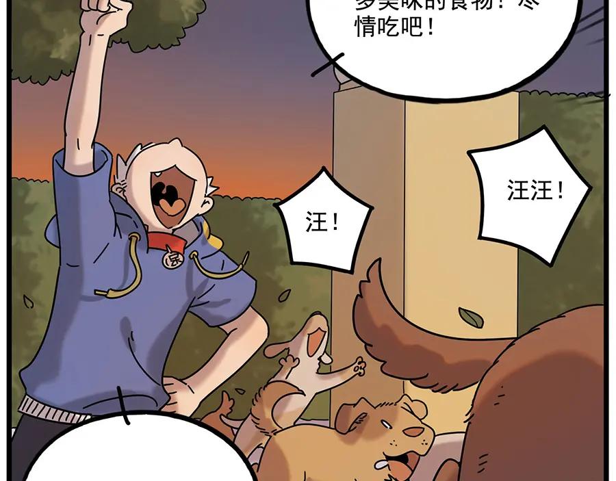 废柴狐阿桔 - 第106话（下） - 第47张图