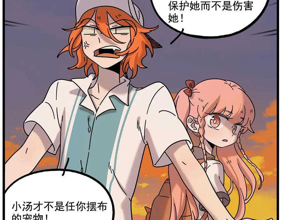 废柴狐阿桔 - 第106话（下） - 第32张图