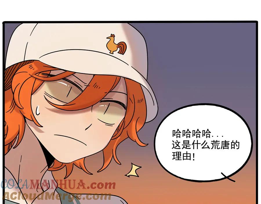 废柴狐阿桔 - 第106话（下） - 第16张图