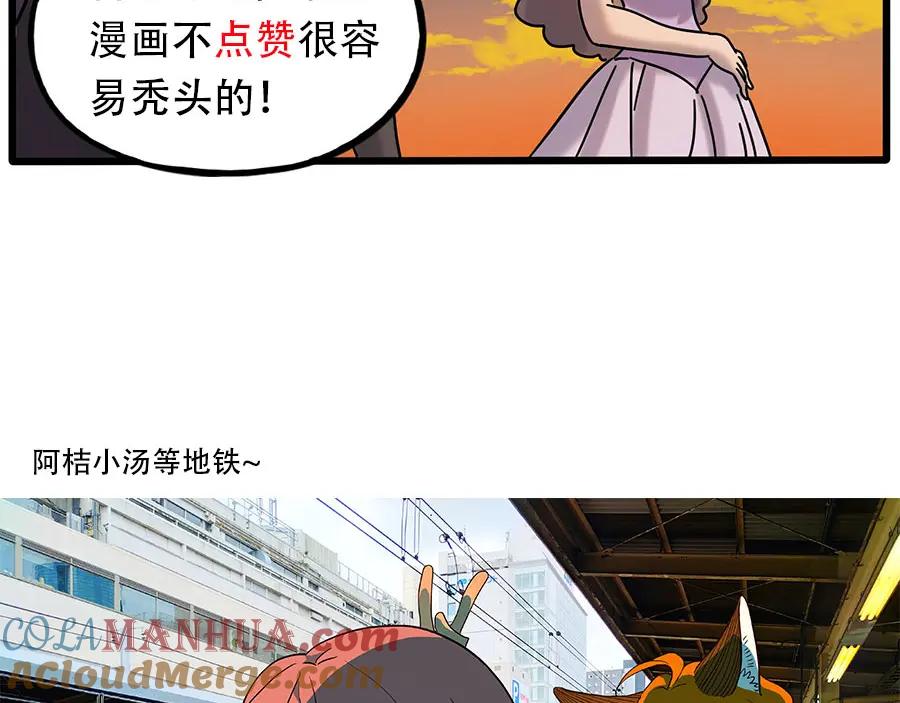 废柴狐阿桔 - 第106话（下） - 第70张图