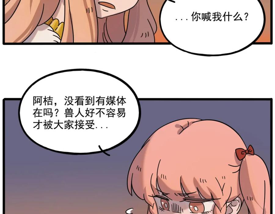 废柴狐阿桔 - 第106话（下） - 第3张图