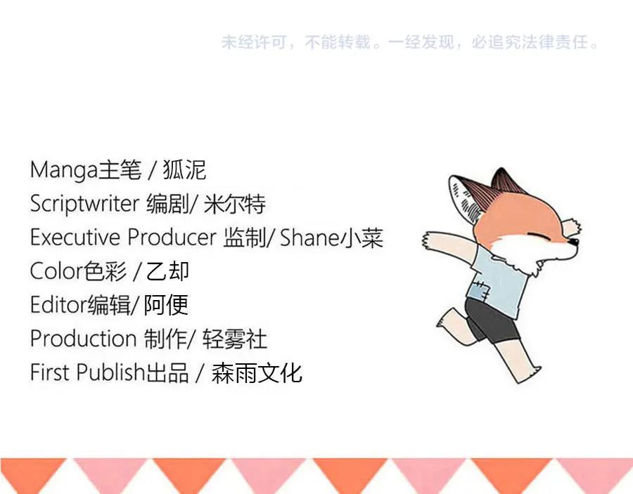 废柴狐阿桔 - 第106话（下） - 第66张图