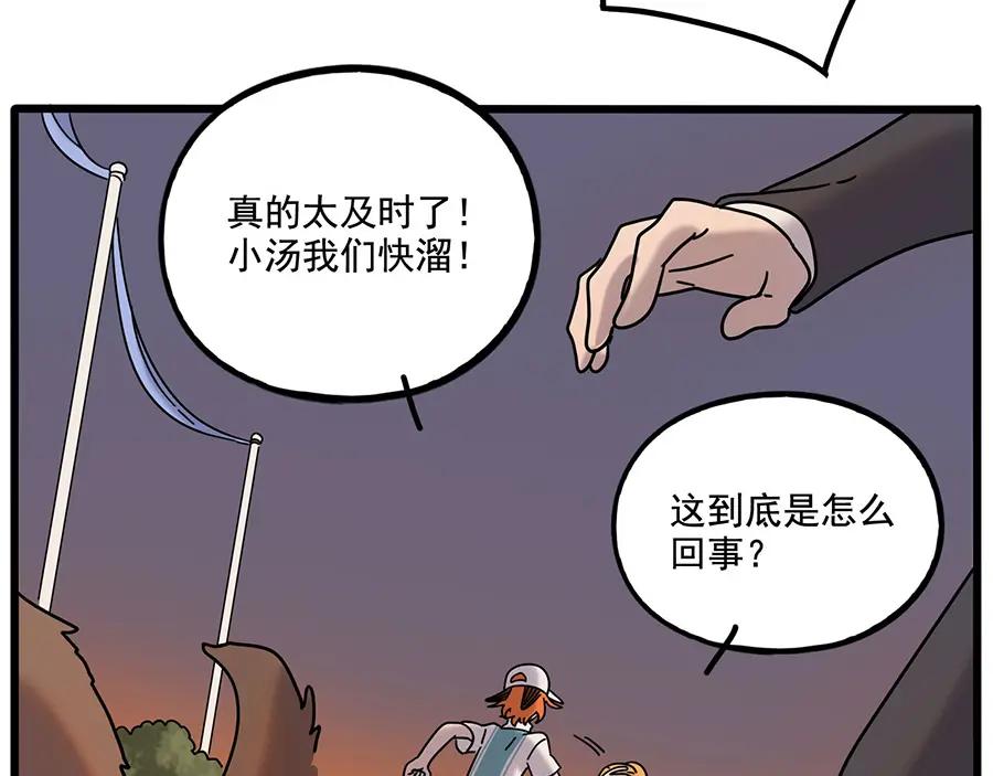 废柴狐阿桔 - 第106话（下） - 第44张图