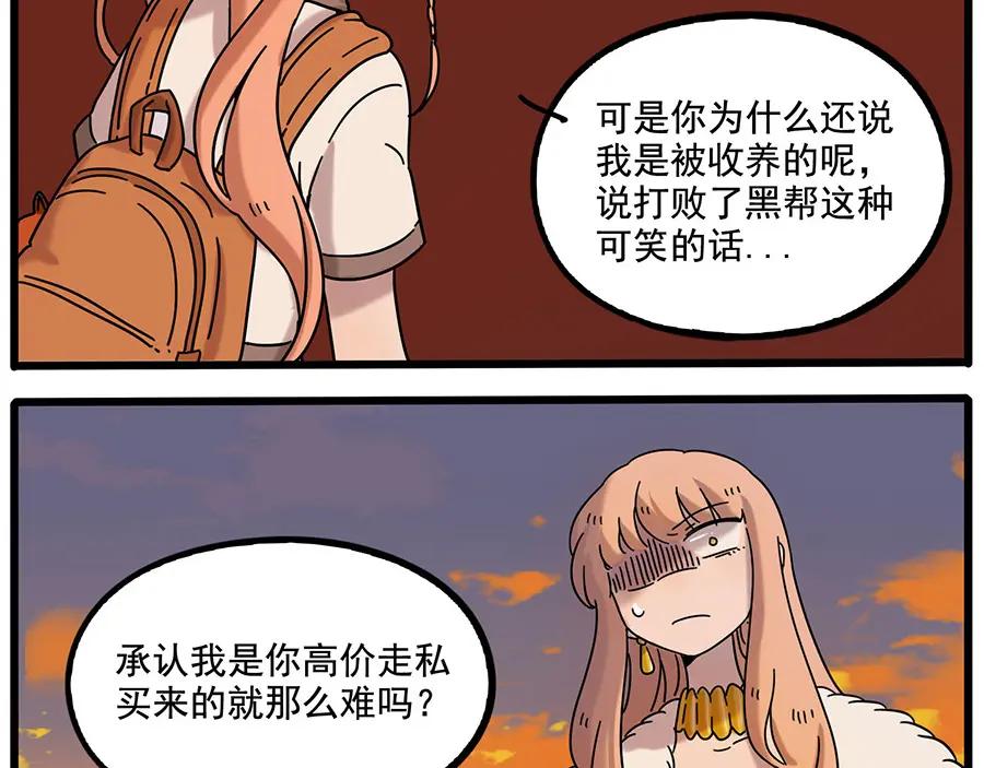 废柴狐阿桔 - 第106话（下） - 第23张图