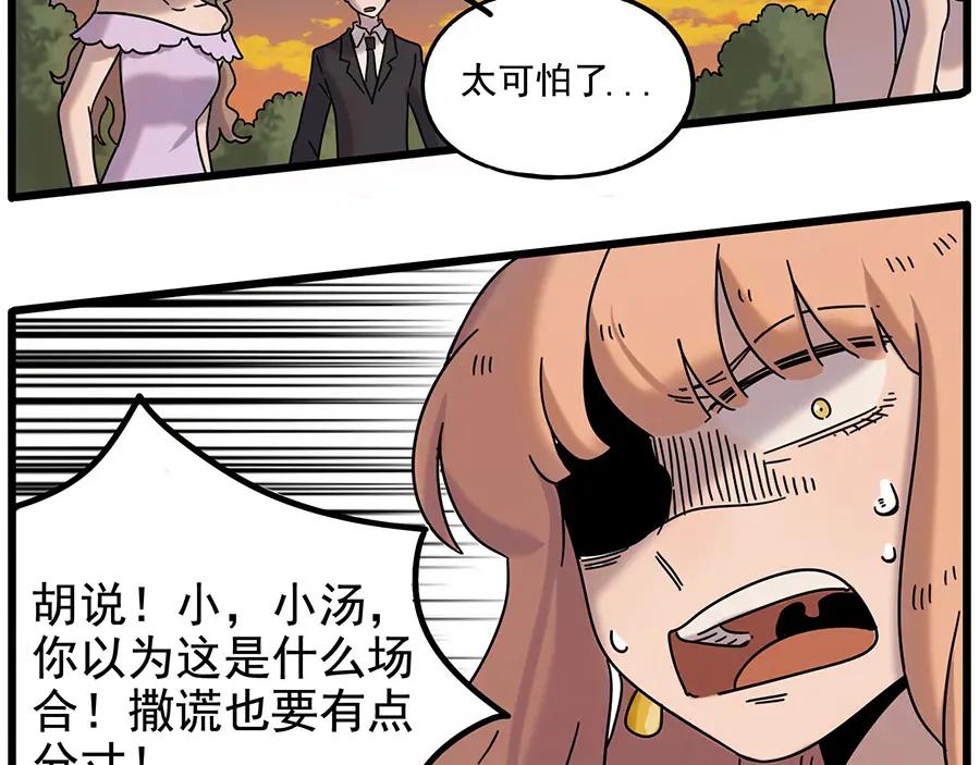 废柴狐阿桔 - 第106话（下） - 第27张图