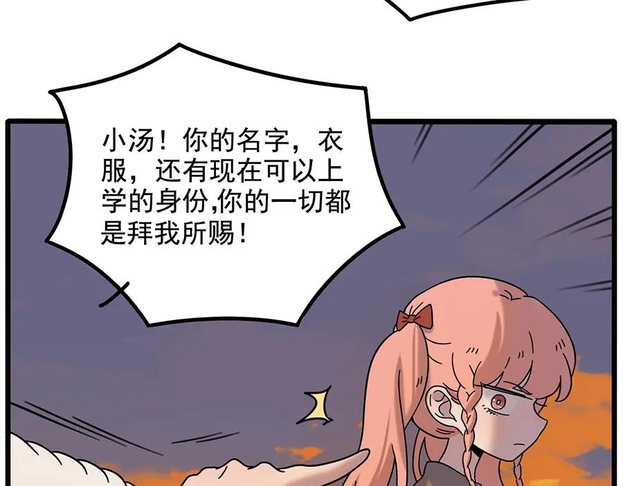 废柴狐阿桔 - 第106话（下） - 第29张图