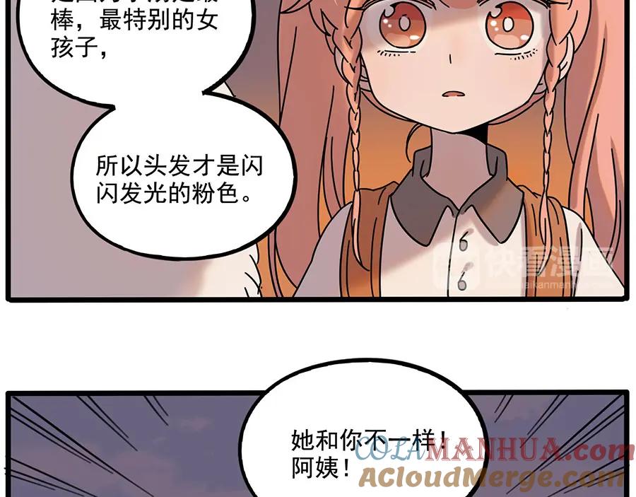 废柴狐阿桔 - 第106话（下） - 第13张图