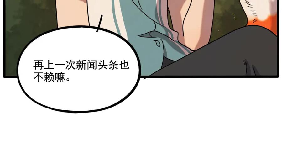 废柴狐阿桔 - 第106话（下） - 第6张图