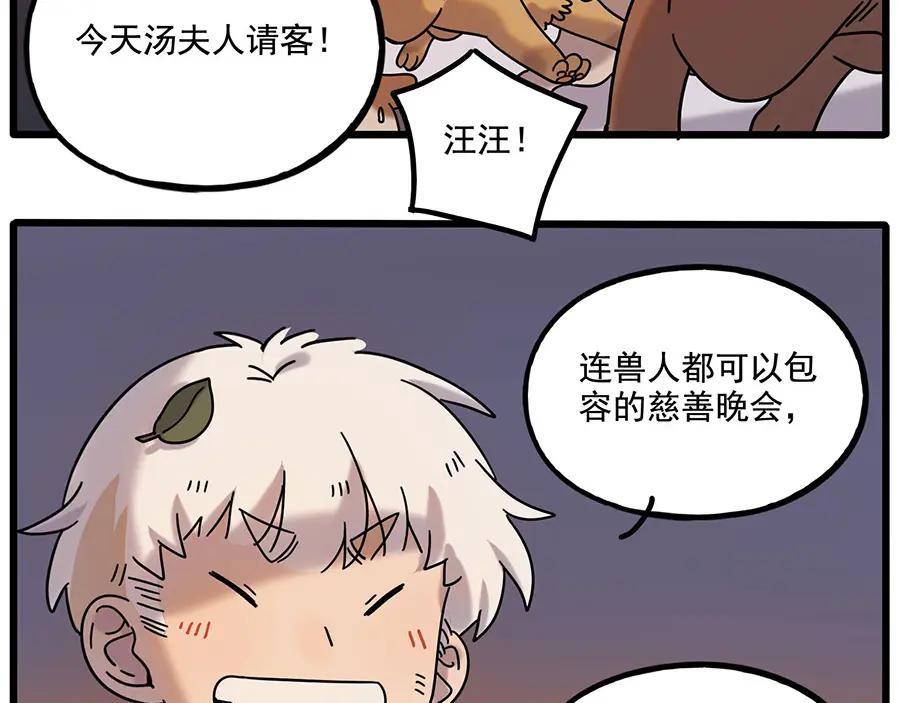 废柴狐阿桔 - 第106话（下） - 第48张图