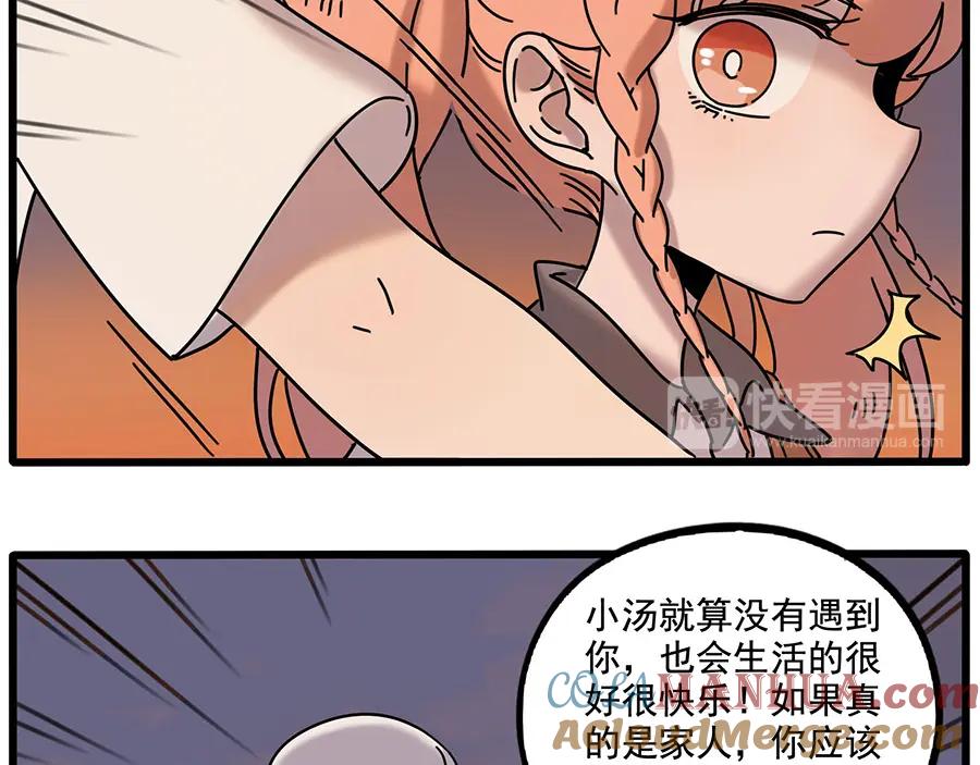 废柴狐阿桔 - 第106话（下） - 第31张图