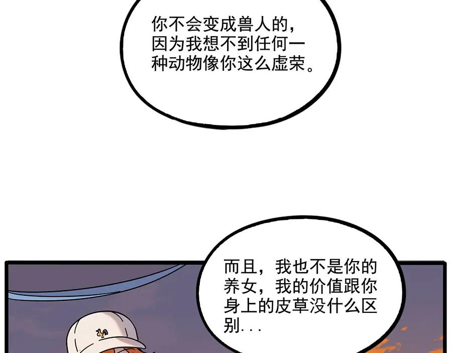 废柴狐阿桔 - 第106话（下） - 第20张图