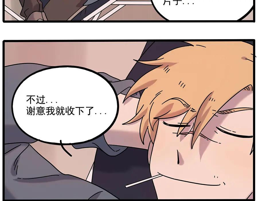 废柴狐阿桔 - 第107话 - 第33张图