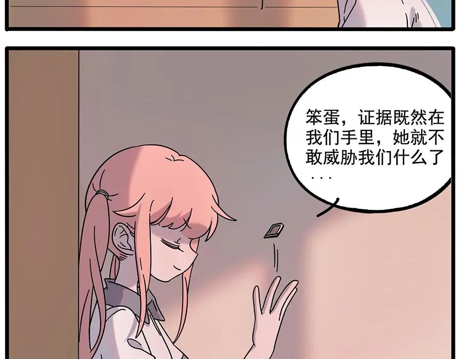 废柴狐阿桔 - 第107话 - 第9张图