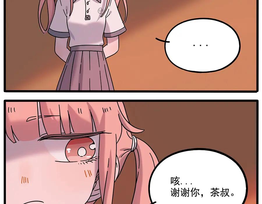 废柴狐阿桔 - 第107话 - 第27张图