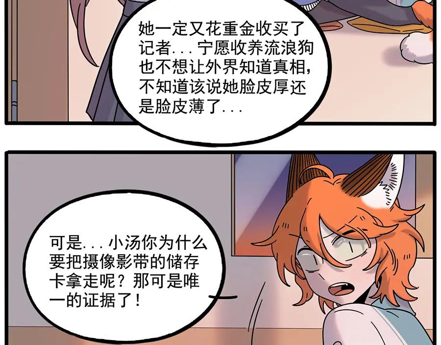 废柴狐阿桔 - 第107话 - 第8张图