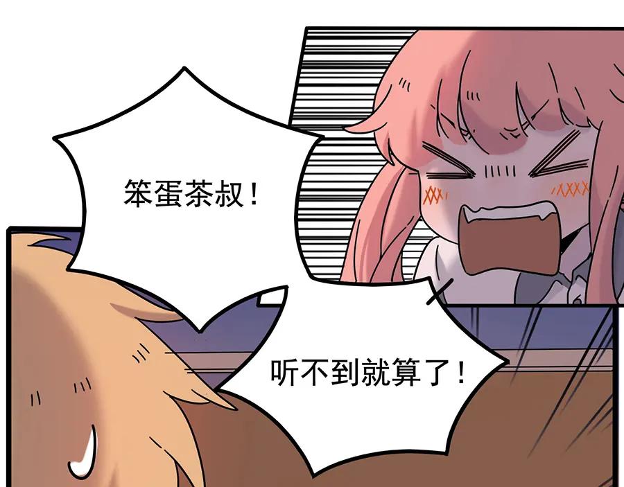 废柴狐阿桔 - 第107话 - 第30张图