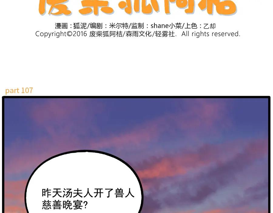 废柴狐阿桔 - 第107话 - 第2张图