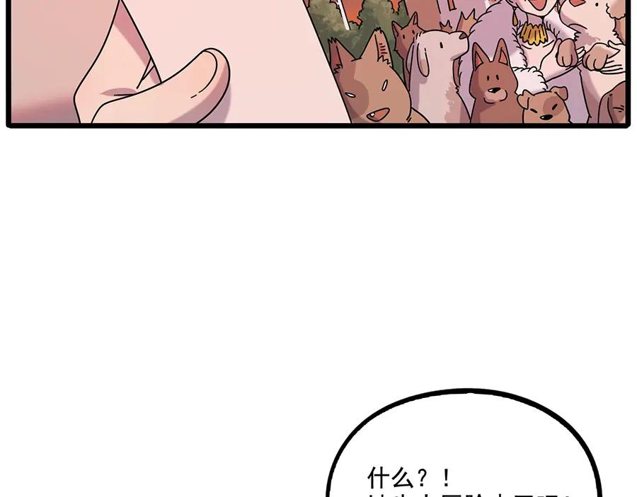 废柴狐阿桔 - 第107话 - 第6张图