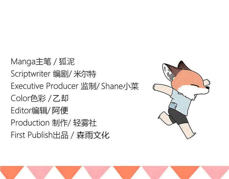 废柴狐阿桔 - 第107话 - 第63张图