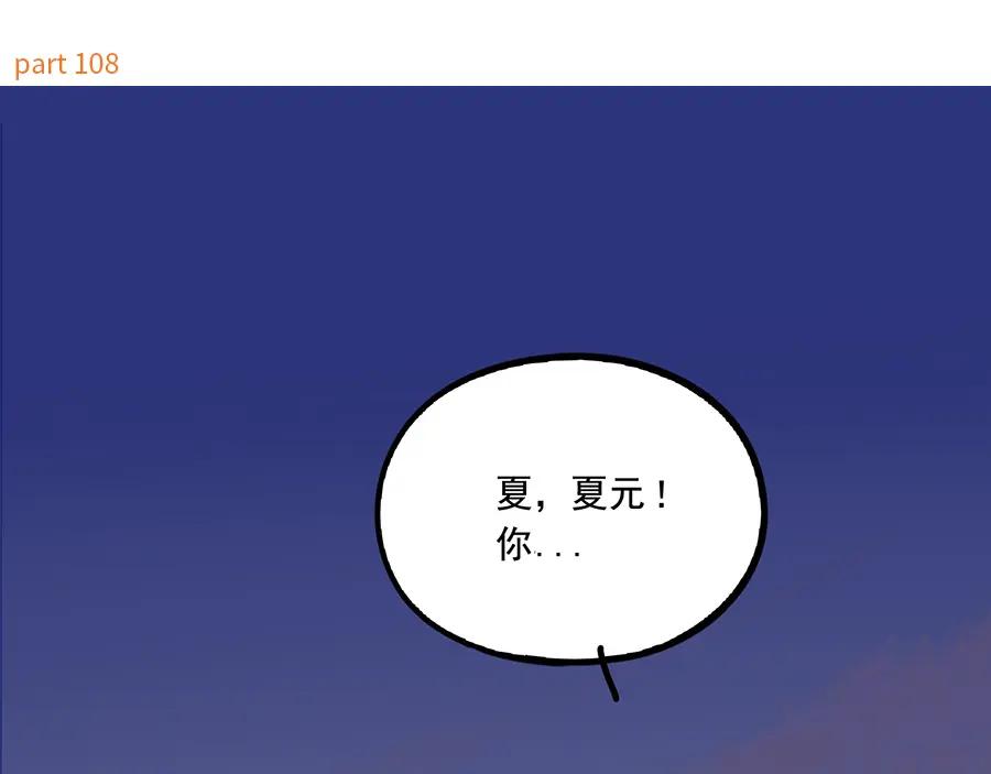 废柴狐阿桔 - 第108话 - 第8张图