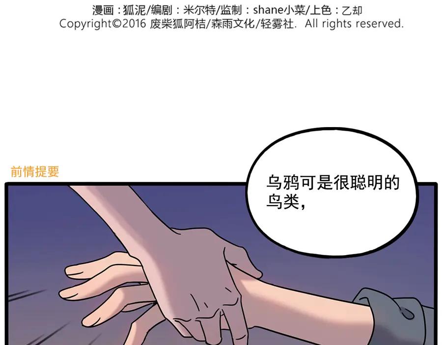 废柴狐阿桔 - 第108话 - 第2张图