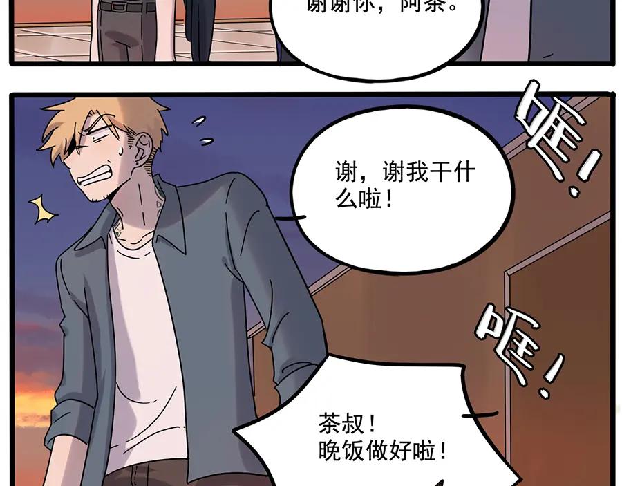 废柴狐阿桔 - 第108话 - 第60张图