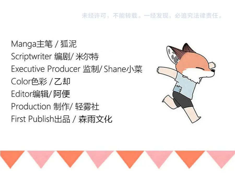 废柴狐阿桔 - 第108话 - 第66张图