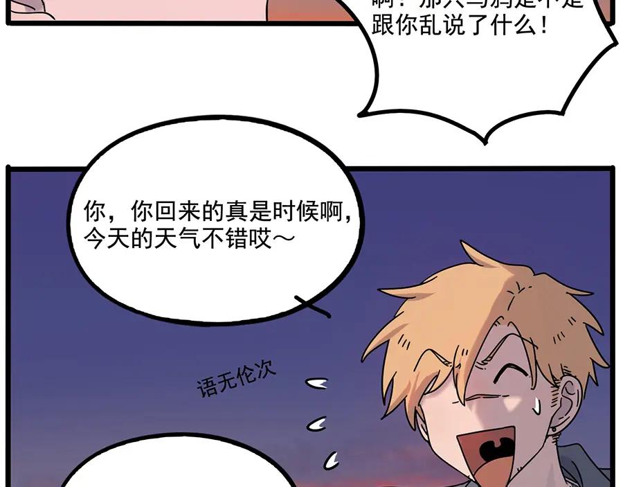 废柴狐阿桔 - 第108话 - 第15张图