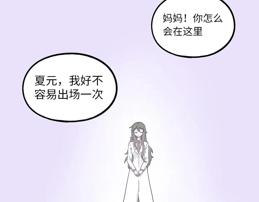 废柴狐阿桔 - 第108话 - 第69张图
