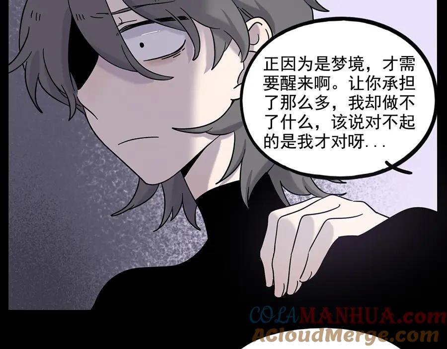 废柴狐阿桔 - 第108话 - 第46张图