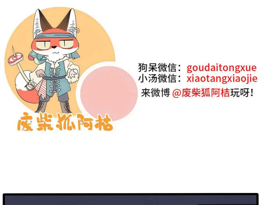 废柴狐阿桔 - 第109话 - 第62张图