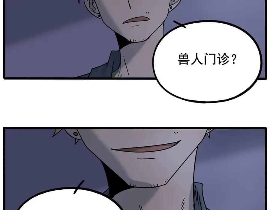 废柴狐阿桔 - 第109话 - 第56张图