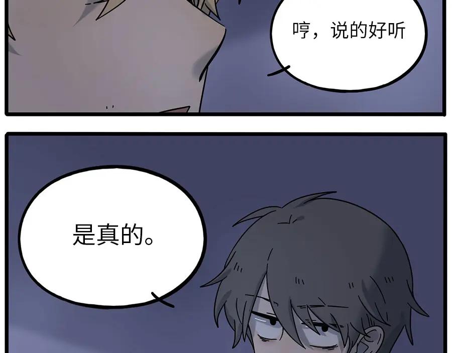 废柴狐阿桔 - 第109话 - 第65张图