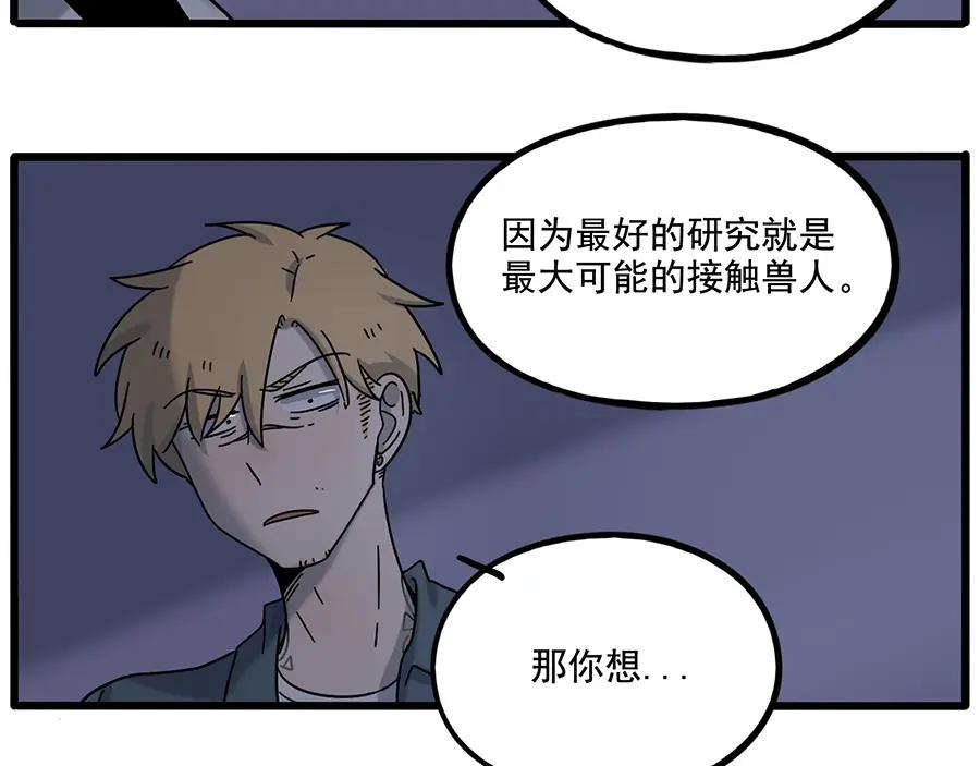 废柴狐阿桔 - 第109话 - 第53张图