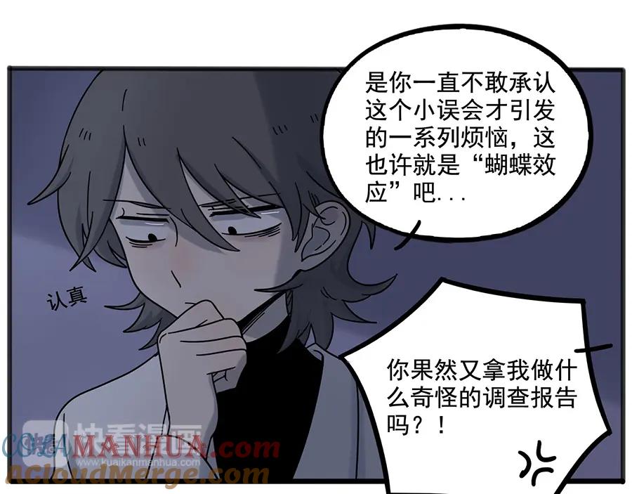 废柴狐阿桔 - 第109话 - 第16张图