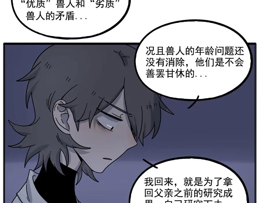 废柴狐阿桔 - 第109话 - 第23张图