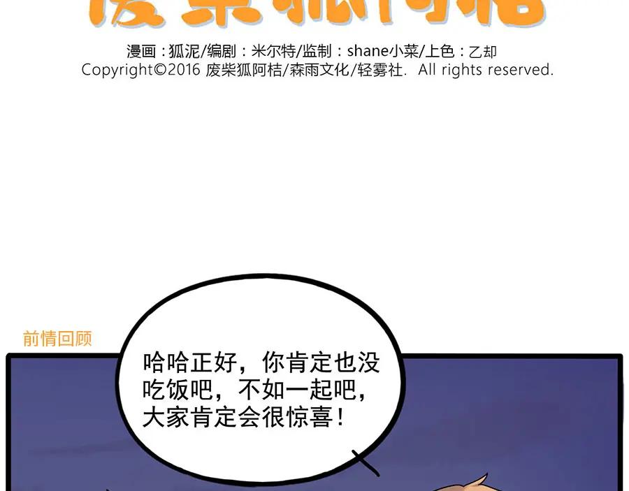 废柴狐阿桔 - 第109话 - 第2张图