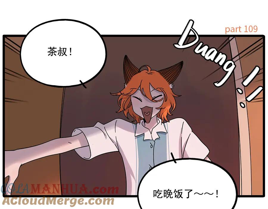 废柴狐阿桔 - 第109话 - 第7张图