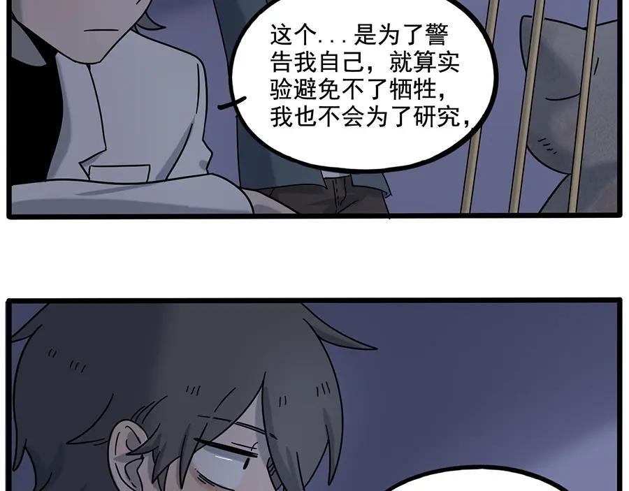 废柴狐阿桔 - 第109话 - 第48张图